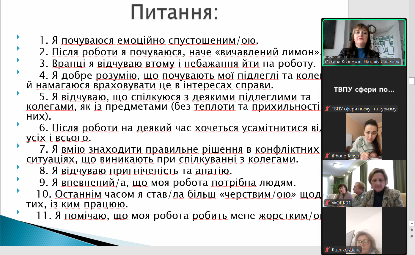 Актуальні питання психодіагностування емоційного вигорання.